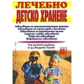 Лечебно детско хранене Лечебно детско хранене